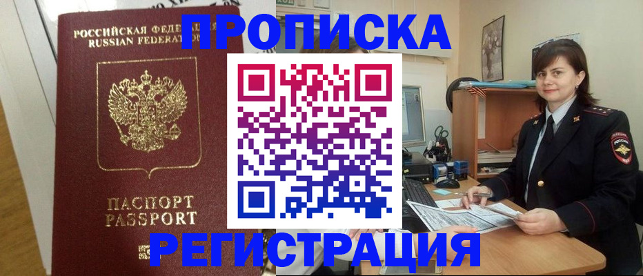 прописка регистрация в Зеленогорске