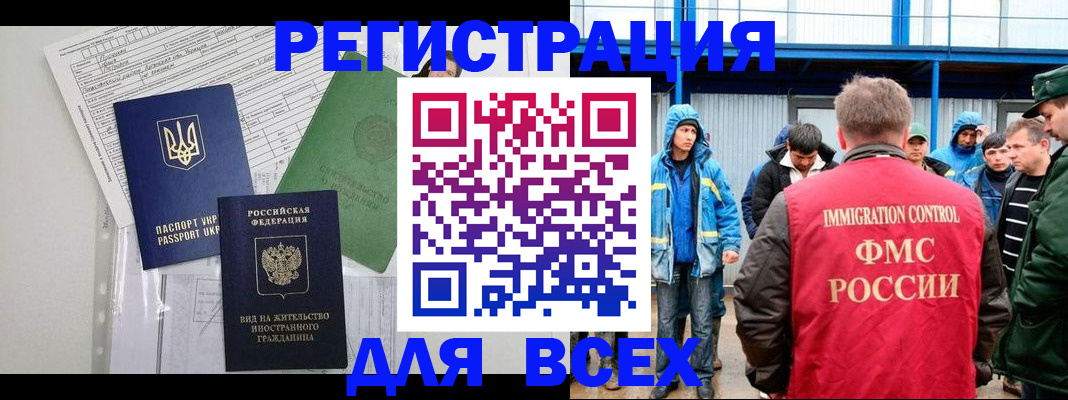 прописка для работы в Зеленогорске